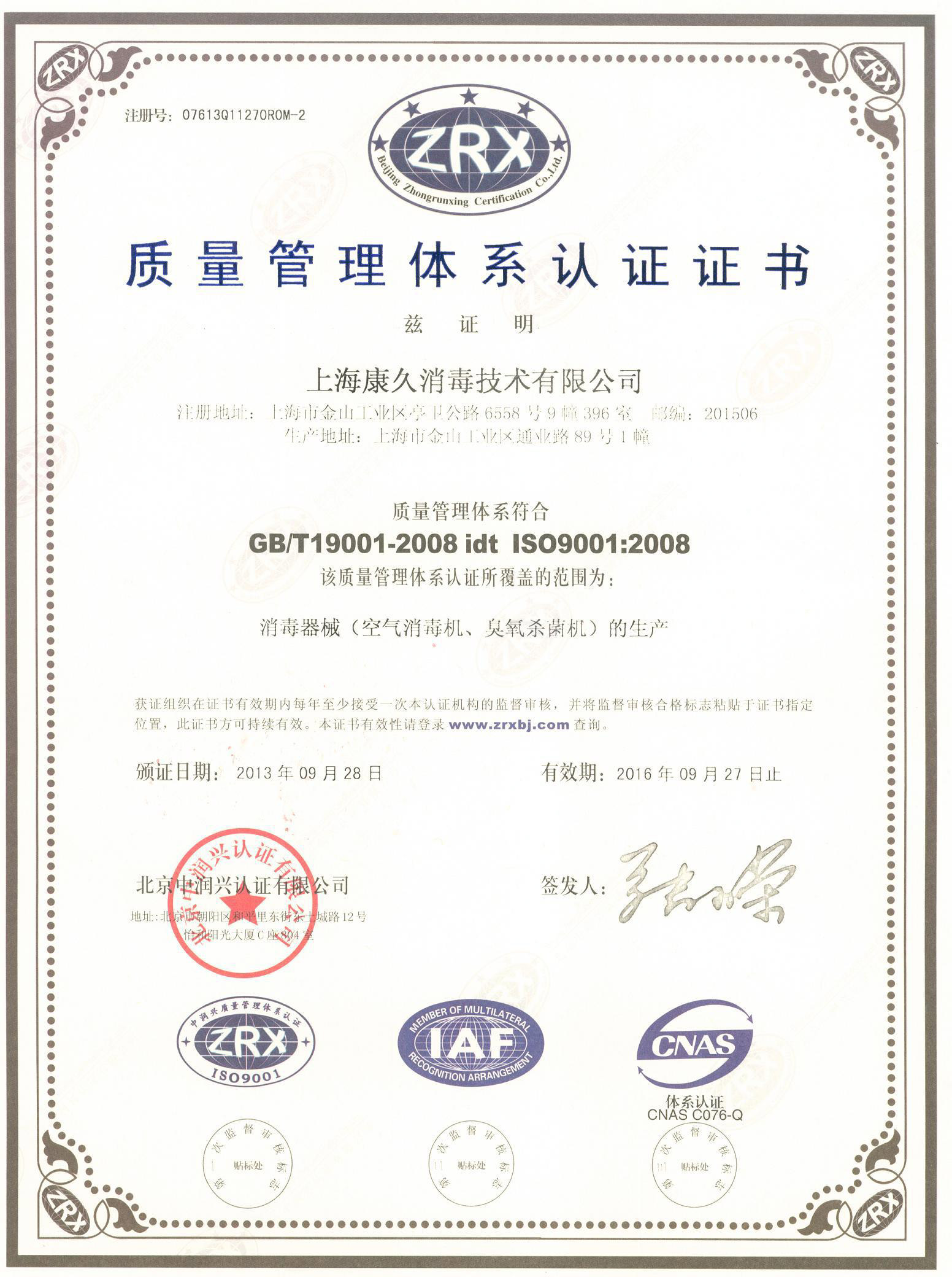 “广西质量认证中文康久