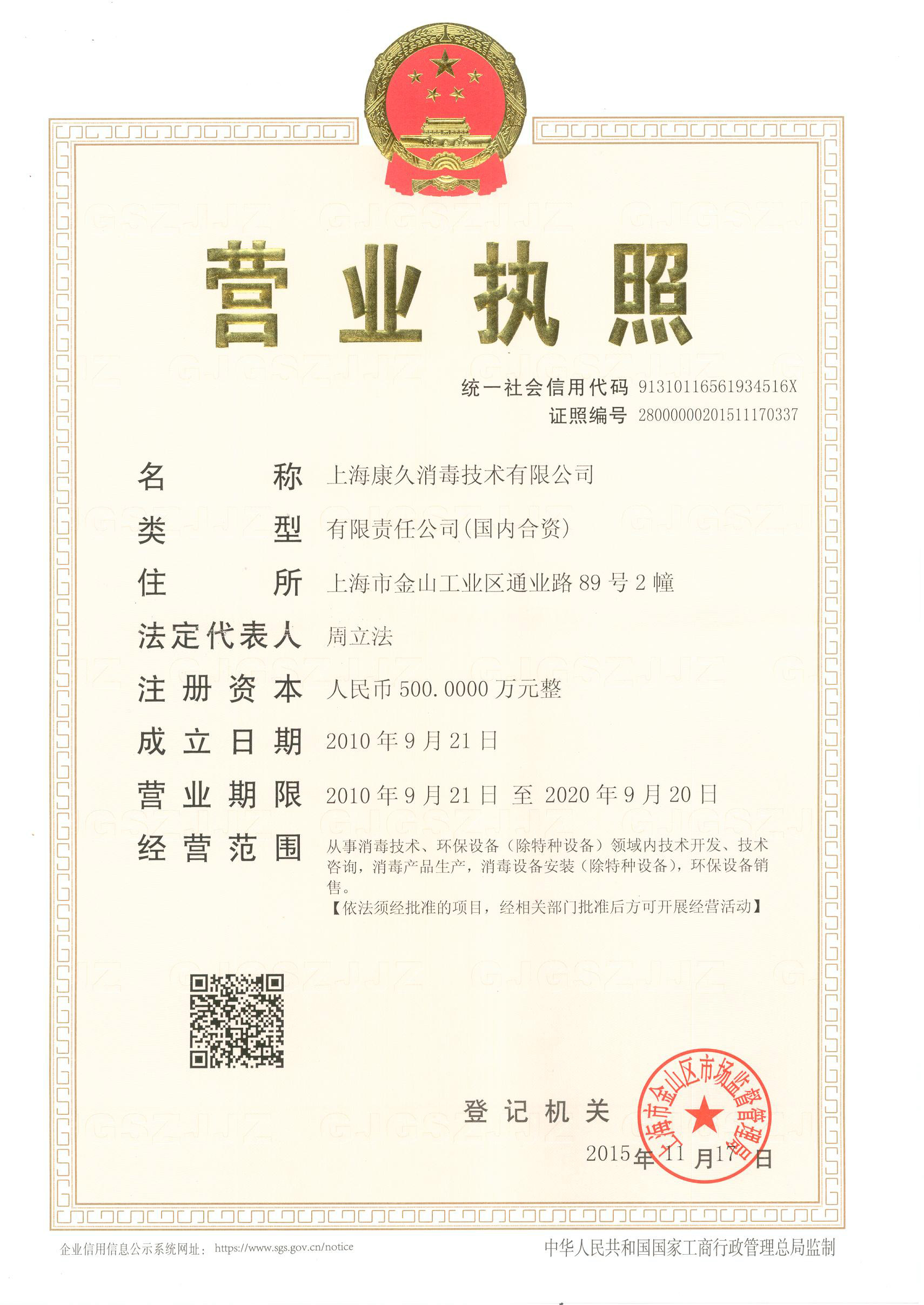 “广西营业执照